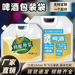 啤酒包装袋手提一次性鲜啤精酿啤酒打包袋外送啤酒袋定制扎啤袋子