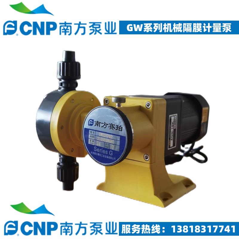南方泵业计量泵GW003PQ1 PR1 2机械隔膜计量泵加药泵CNP