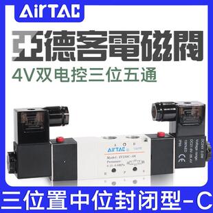 亚德客电磁阀4V130C/230C/330C/430C-M5/06/08/10/15三位五通气阀