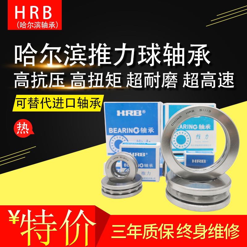 哈尔滨平面推力轴承51124 51126 51128 51130 51132 51134 51136M