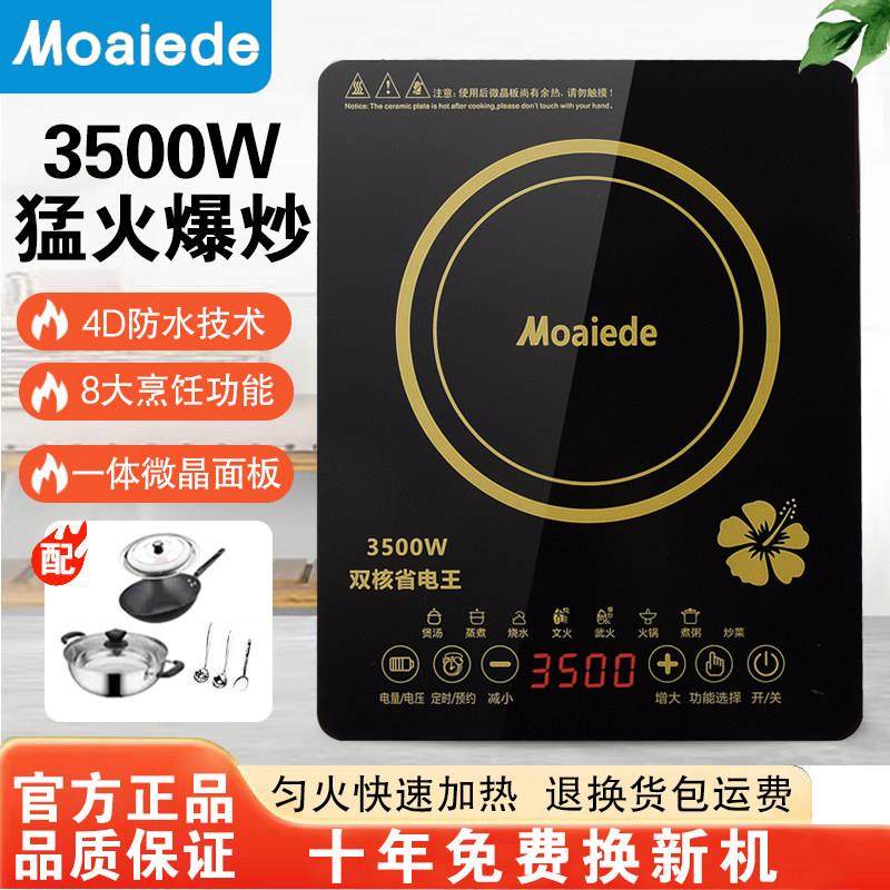 正品美电磁炉家用3500W大功率猛火爆炒菜锅多功防水一体节能灶,厨房电器,电磁炉/陶炉,淘宝优惠券,粉丝福利购,淘宝优惠卷