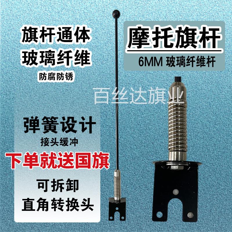 哈雷铃木杜卡迪原装三轮摩托车实心高速国旗旗杆电动车改装小红旗
