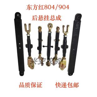 东方红804-904拖拉机配件后悬挂总成中拉杆上拉杆提升杆限位杆