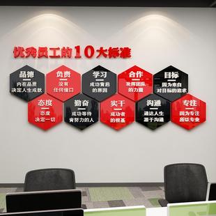 饰励志标语公司团队激励企业文化墙贴3d立体 优秀员工办公室墙面装