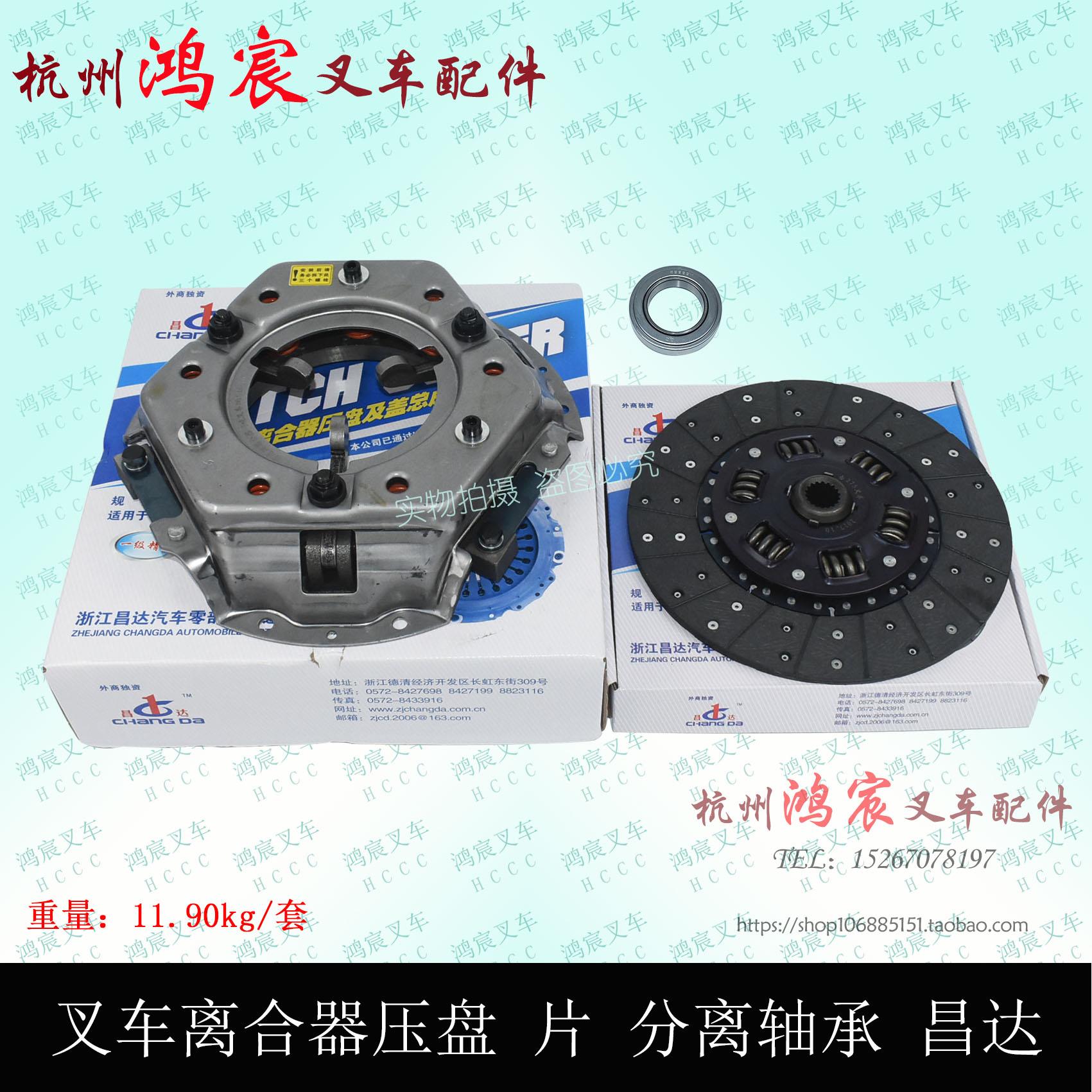 叉车离合器三件套 压盘 离合器片 分离轴承 杭叉 合力 龙工 柳工