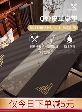 新中式无味桌布防水防烫免洗中国风餐桌垫长方形实木茶几台垫台布