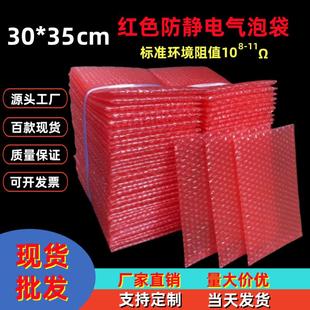 泡沫袋 35cm100个红色防静电气泡袋 加厚防震泡泡袋 快递打包装