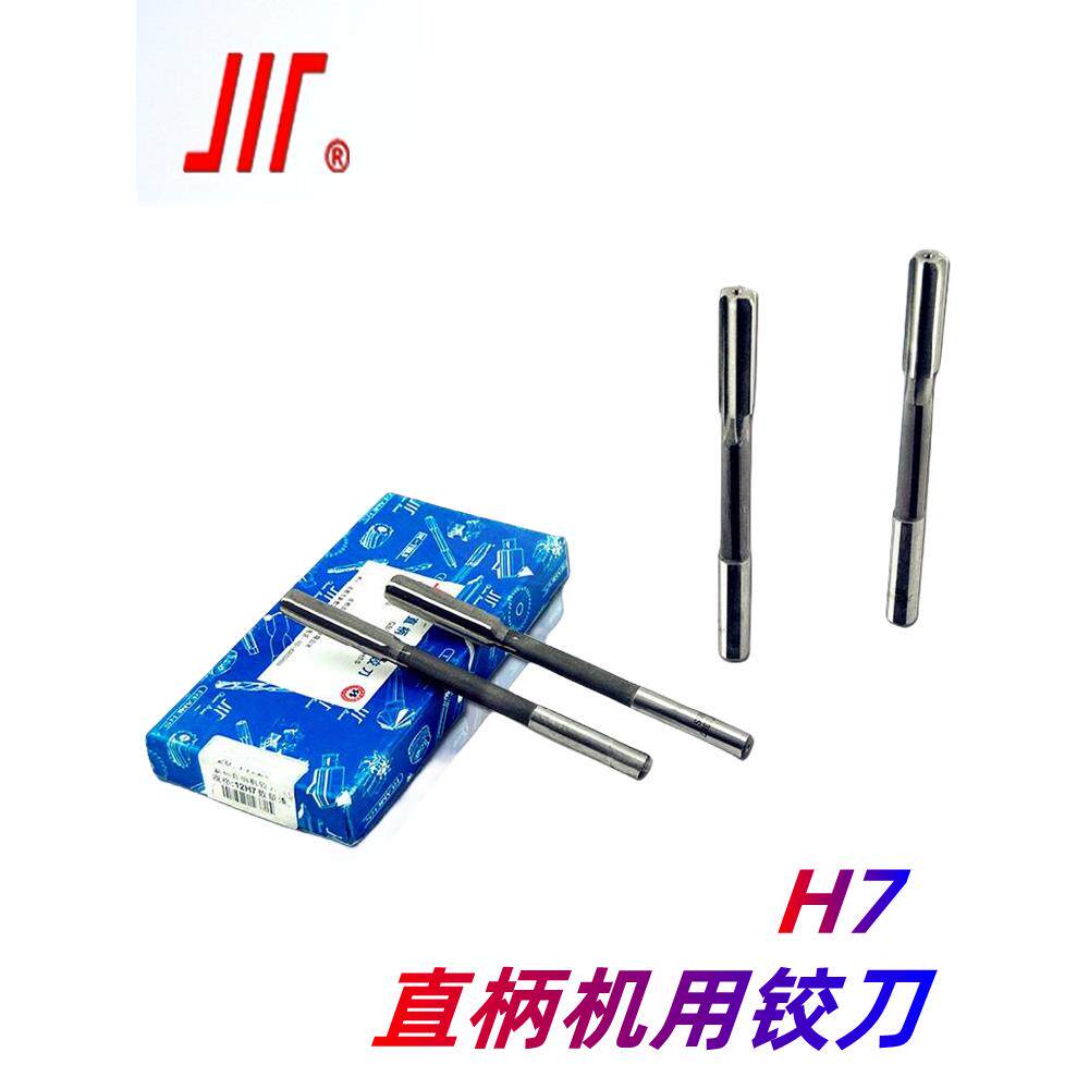 成量铰刀不锈钢用直柄机用铰刀直绞刀H7光孔机铰刀3 5.5 6.5-15mm