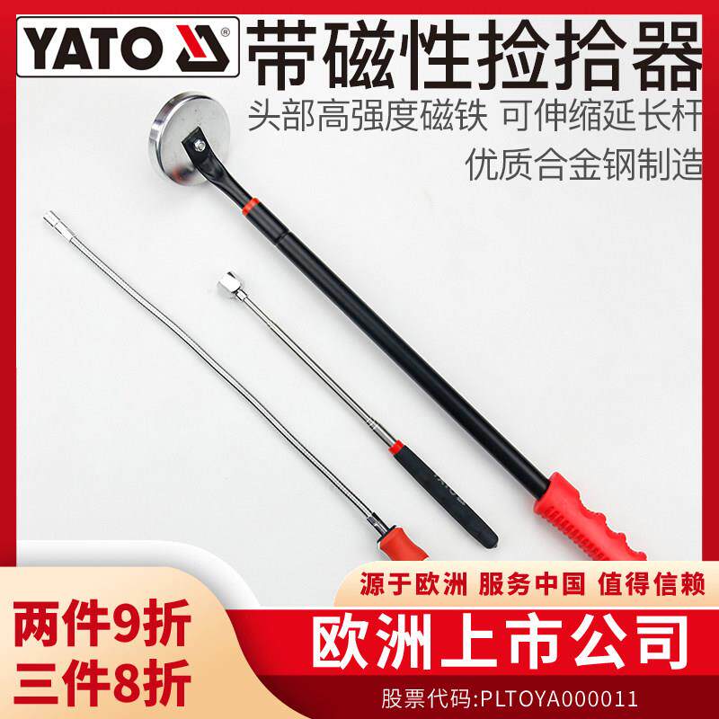 YATO吸铁棒捡拾器强磁吸力棒汽修磁吸棒吸螺丝工具强力磁吸杆吸棒