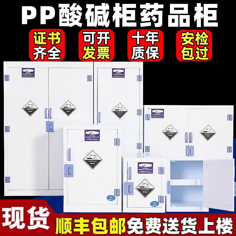 PP酸碱柜双锁药品柜实验室器皿试剂柜防腐蚀强酸化学危险品储存柜,商业/办公家具,实验柜,淘宝优惠券,粉丝福利购,淘宝优惠卷