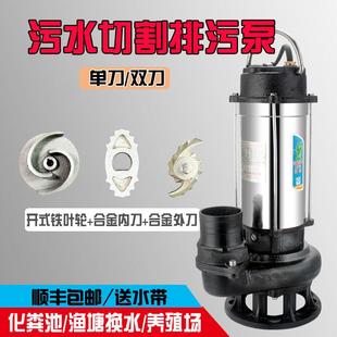 不锈钢切割排污泵220V化粪池养猪场养鸡养鸭污水泵抽粪渔塘
