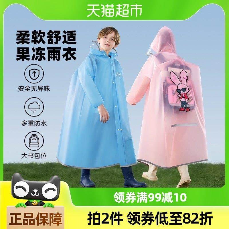 牧萌儿童雨衣2025新款男童女孩中小学生上学专用带开放式书包位,居家日用,雨披/雨衣,淘宝优惠券,粉丝福利购,淘宝优惠卷