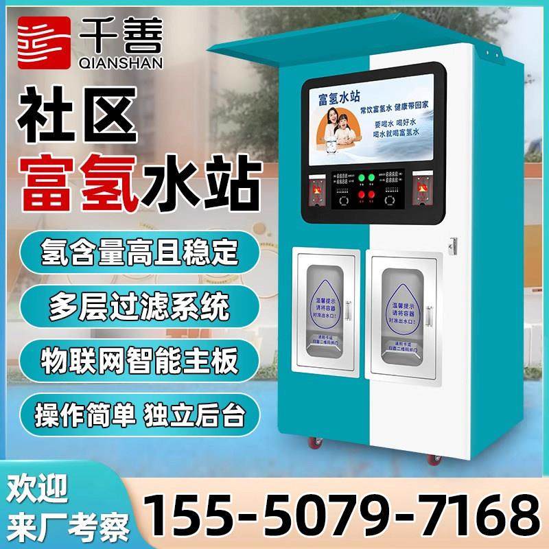 小区富氢水机电解商用售水机直饮水站社区高浓度大型制水机净水器,厨房电器,净水器,淘宝优惠券,粉丝福利购,淘宝优惠卷