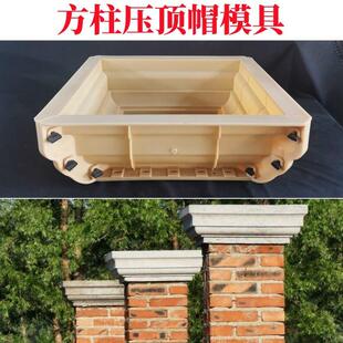 柱人头模型具方形水泥柱顶装饰线条罗马柱围栏栏杆立柱石墩柱子帽