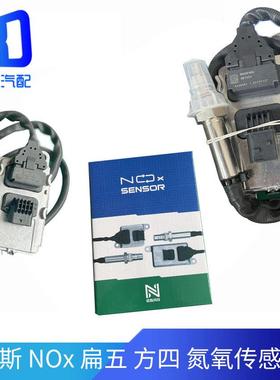适配康明斯凯龙潍柴锡柴玉喏斯NOx氮氧传感器5WK97103 4326863