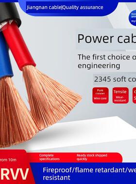 江南铜芯ZC-RVV电缆线2 3 4 5芯1.5 2.5 4 6 10平方国标护套电线