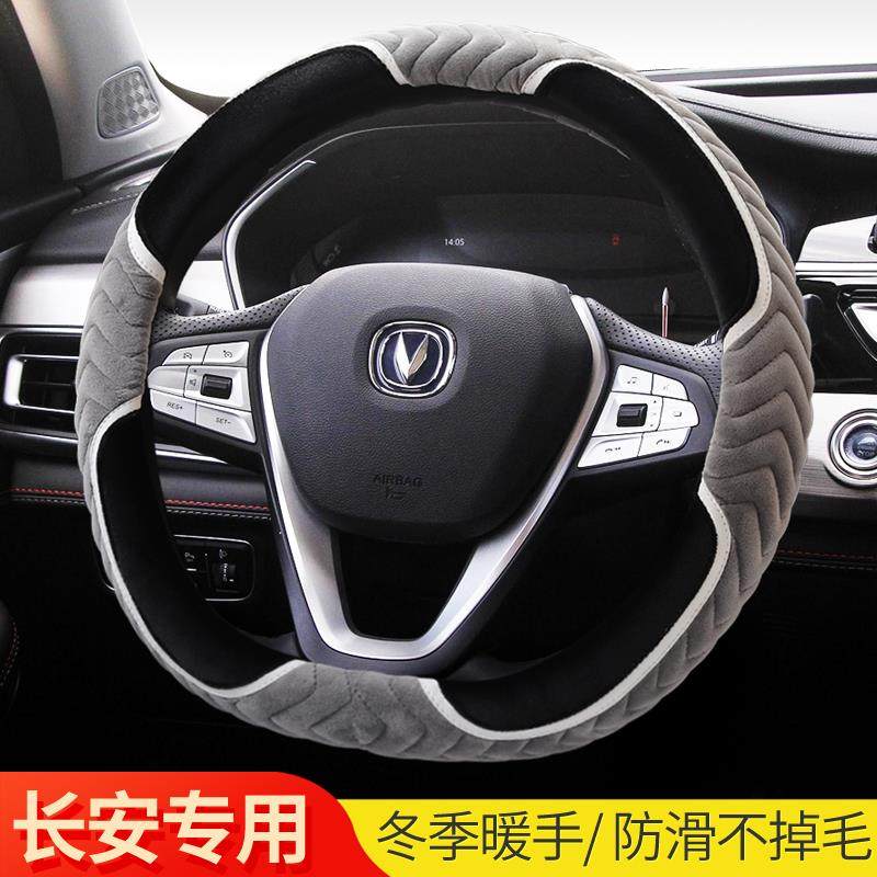 适用于长安之星冬季毛绒方向盘套CS75 55 35 CS15 CX20逸动悦翔