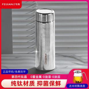 飞剑真空水杯纯钛保温杯男女双层钛高档泡茶带滤网保冷杯子400ml