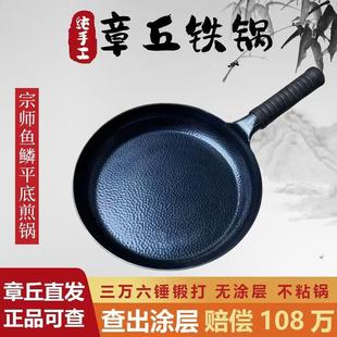 章丘平底锅铁锅手工煎锅无涂层家用不易粘锅纯手工锻打煎蛋煎牛排