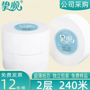 挚顺2层240米大盘纸商用整箱厕纸酒店用纸写字楼物业公司大盘卷纸