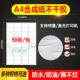 A4不干 干胶PP合成纸防水标签贴纸影印纸空白固定资产手写撕不烂