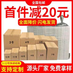 包邮 快递打包盒子发货纸箱小箱子飞机盒半高特硬纸箱定制印刷