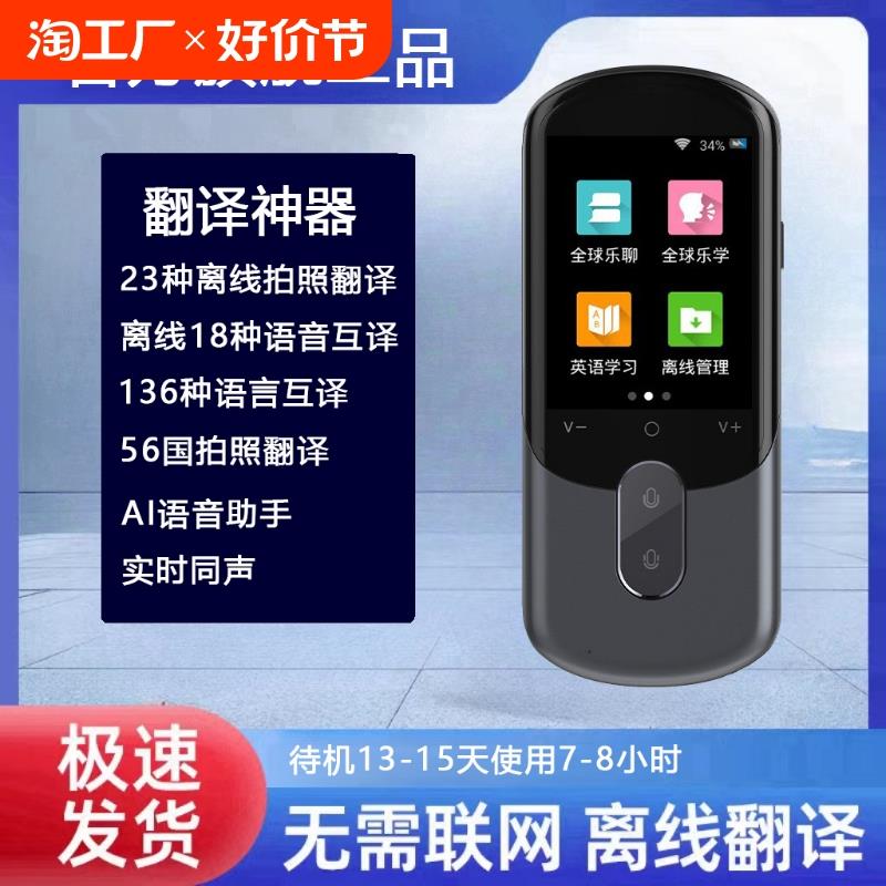 多国语言翻译机同声翻译器离线智能英语2024新款翻译机学习出国旅