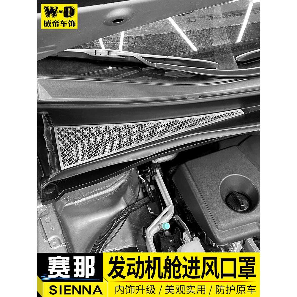 格瑞维亚赛那发动机舱进风口罩塞纳内饰专用出风口保护罩装饰配件,汽车用品/电子/清洗/改装,其它加装/外饰/防护品,淘宝优惠券,粉丝福利购,淘宝优惠卷
