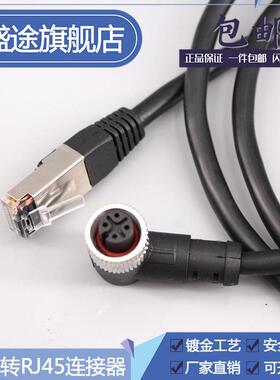 M12转RJ45直头弯头4芯8芯公母头D编码工业以太网线传输传感器线缆