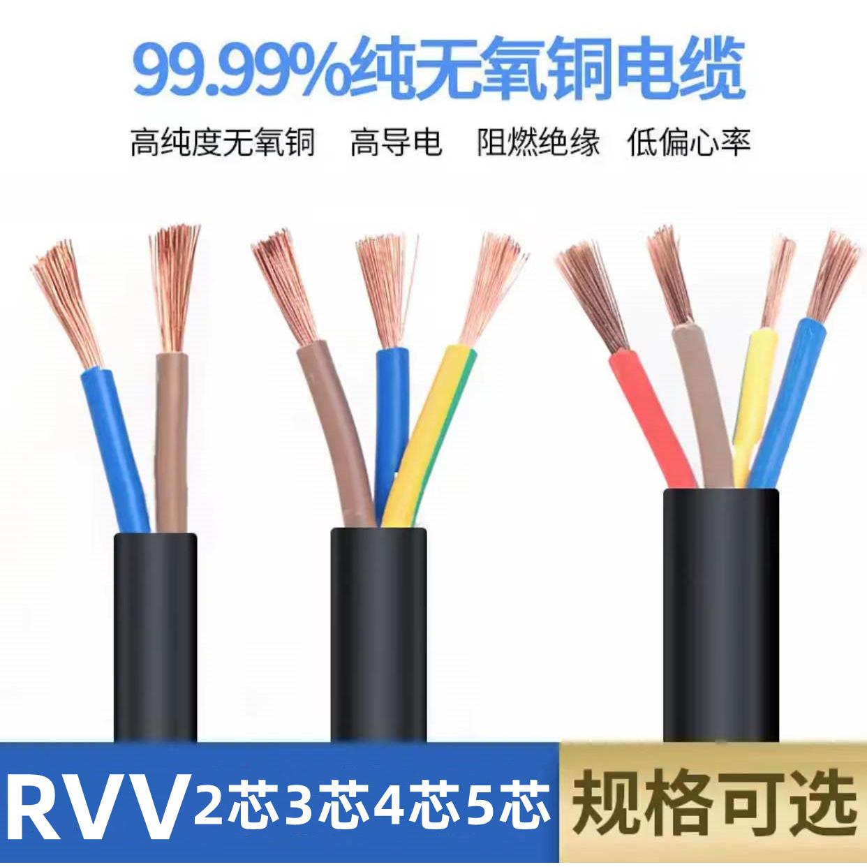 纯铜RVV护套线三相电缆线2-3-4-5-6芯1-1.5-2.5-4平方户外电源线