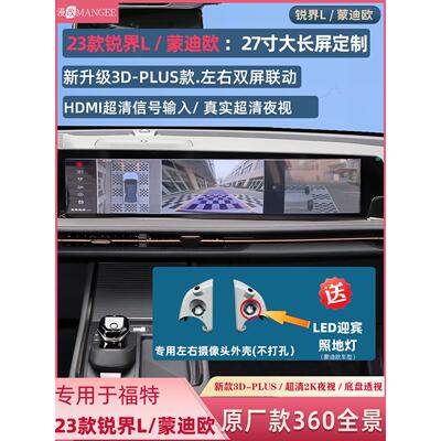 25 Edge L资源管理器蒙迪欧原始360全景3D5D 540全景图像记录器