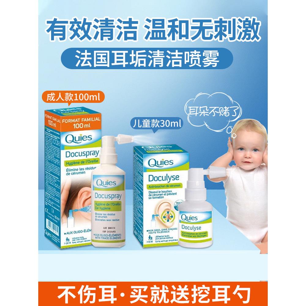 Quies耳朵清洁器非宝宝洗耳朵耳屎软化液儿童耳垢清洁清理滴耳液