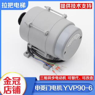 宁波申菱电梯门机马达三相异步马达YVP90-6门电机电梯配件包邮