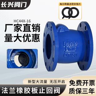 HC44X-16橡胶板旋启式止回阀止逆阀消防水泵管道自来水污水逆止阀