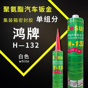 鸿牌钣金胶多用途聚氨脂密封胶快干强力汽车用钣金焊缝挡风玻璃