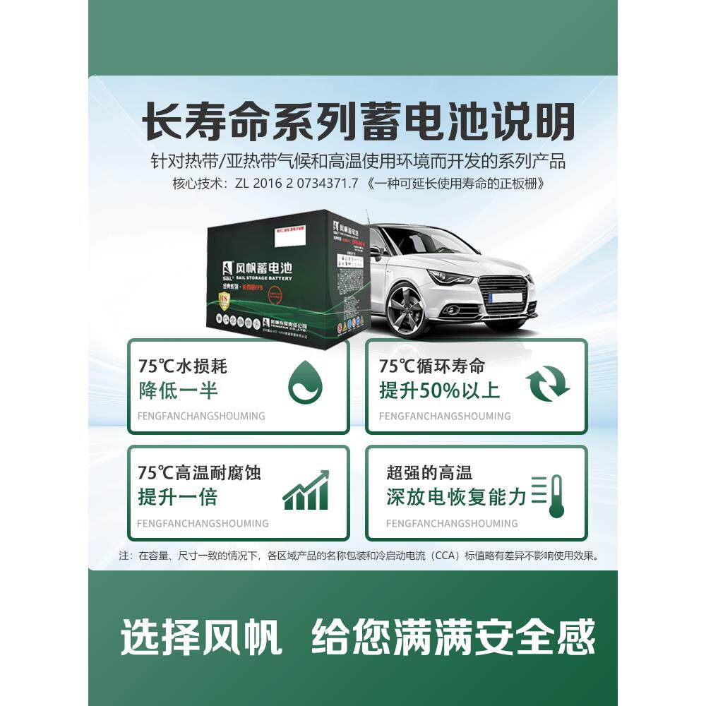 风帆长寿命EFB-H5-H适配缤智哈弗H6速腾朗逸逸动启停专用汽车电瓶
