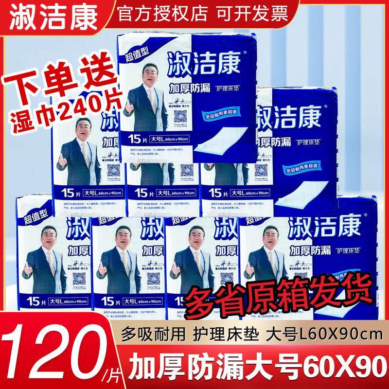 淑洁康护理垫L经济型加厚防漏床垫60*90男女老年人隔尿产褥垫整箱