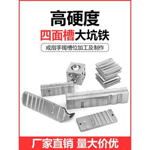 优质龙凤槽大坑铁 半圆槽手镯戒指槽 四面窝珠作大条钢模打金工具
