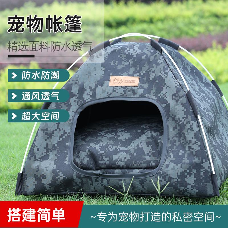 小神仙四季通用狗帐篷户外半封闭防水狗窝猫窝卡拆卸中小型狗屋