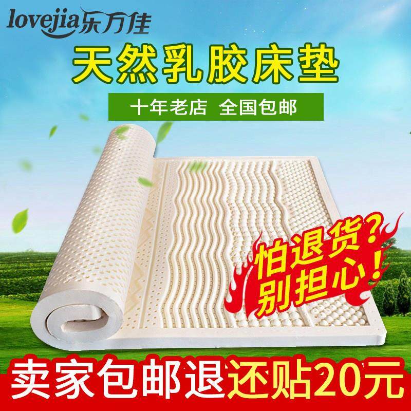 乐万佳乳胶床垫泰国天然橡胶1.8m床5cm1.5出口外贸15CM厚宿舍学生