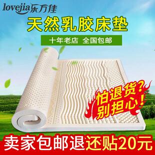 乐万佳乳胶床垫泰国天然橡胶1.8m床5cm1.5出口外贸15CM厚宿舍学生