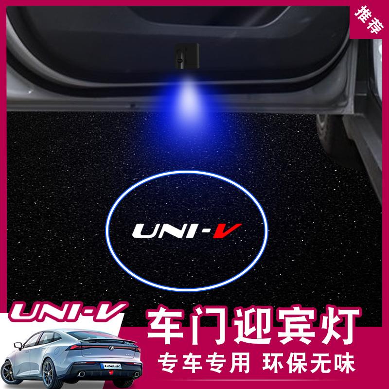 适用于长安univ车门迎宾灯镭射投影灯UNI-V车内氛围灯改装饰配件