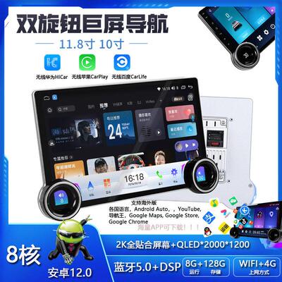 改装11.8寸7862双旋钮智能安卓导航2K屏carplay车载中控屏360全景