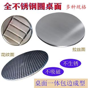 加厚不锈钢桌面家用圆台桌子面板流动酒席转盘 不含桌脚 仅桌面
