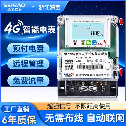 4g电表单相三相智能预付费wifi出租房家用扫码蓝牙远程抄表电能表