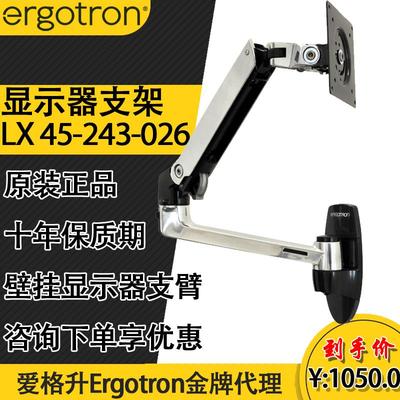 爱格升显示器支架LX壁挂墙面电脑电视延长支架升降支臂45-243-026