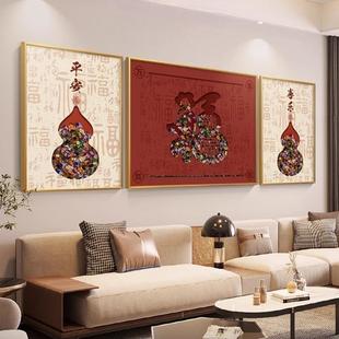 客厅装 新中式 饰画现代简约沙发背景墙葫芦挂画高端大气福字三联画