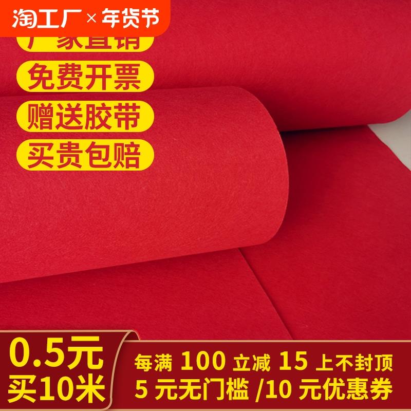 红地毯一次性结婚用开业店铺门口商用红毯婚庆地毯卧室防滑客厅