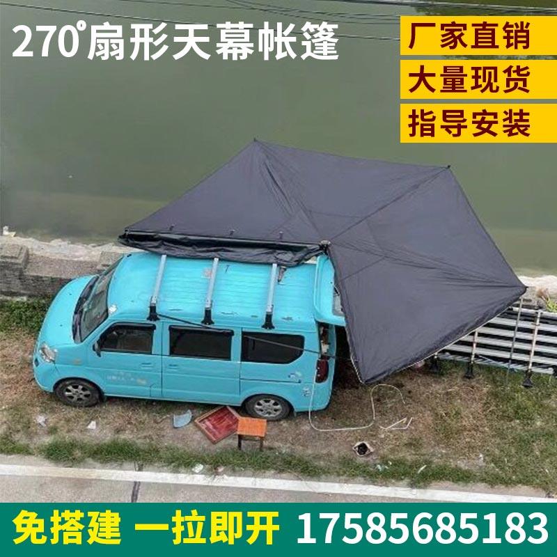 天幕车载遮阳棚户外SUV汽车边帐篷侧帐房车顶270度无腿扇形侧边帐
