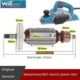 8821电动刨床转子木工挎包刨床电机全铜电机电动工具原装配件